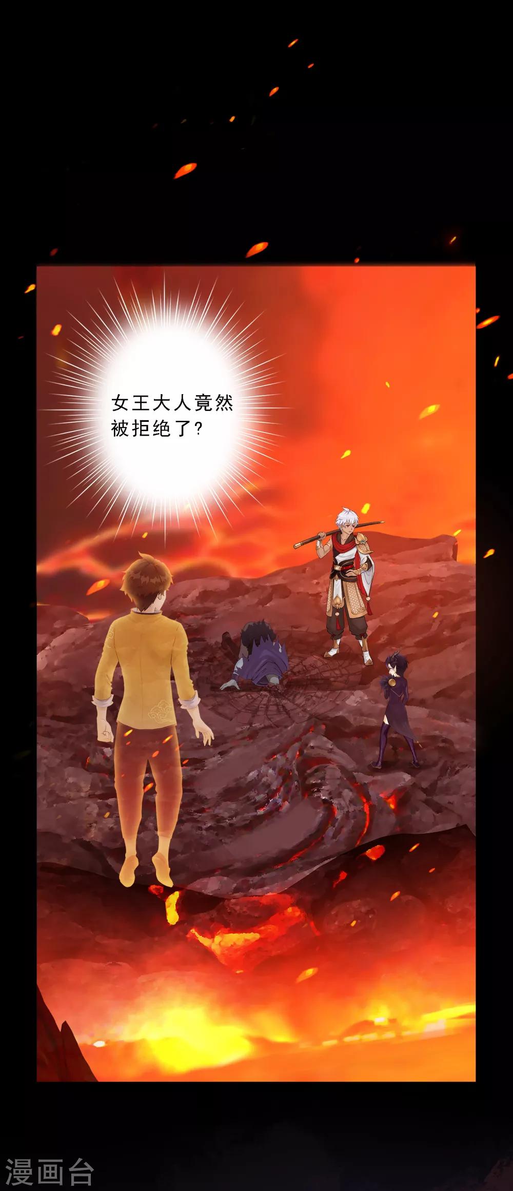 第14话 我的女友是妖族女皇240