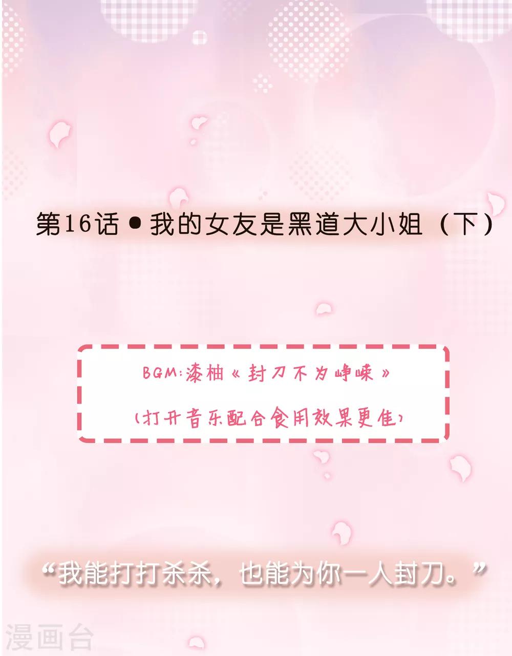 第16话 我的女友是黑道大小姐20