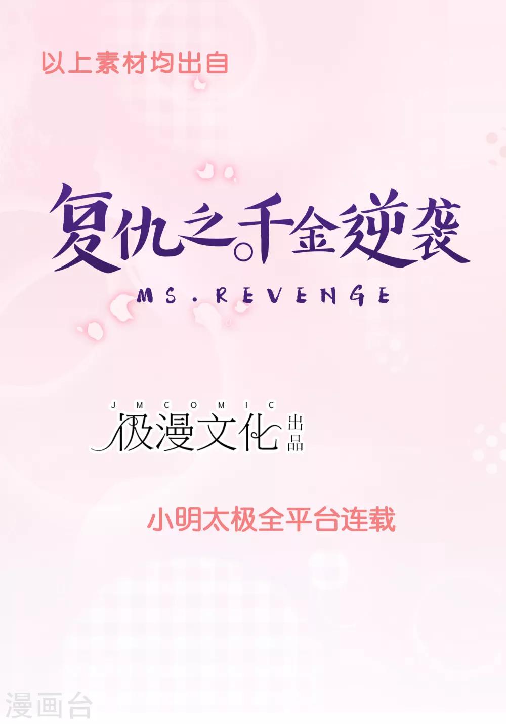第18话 我的女友是复仇千金240
