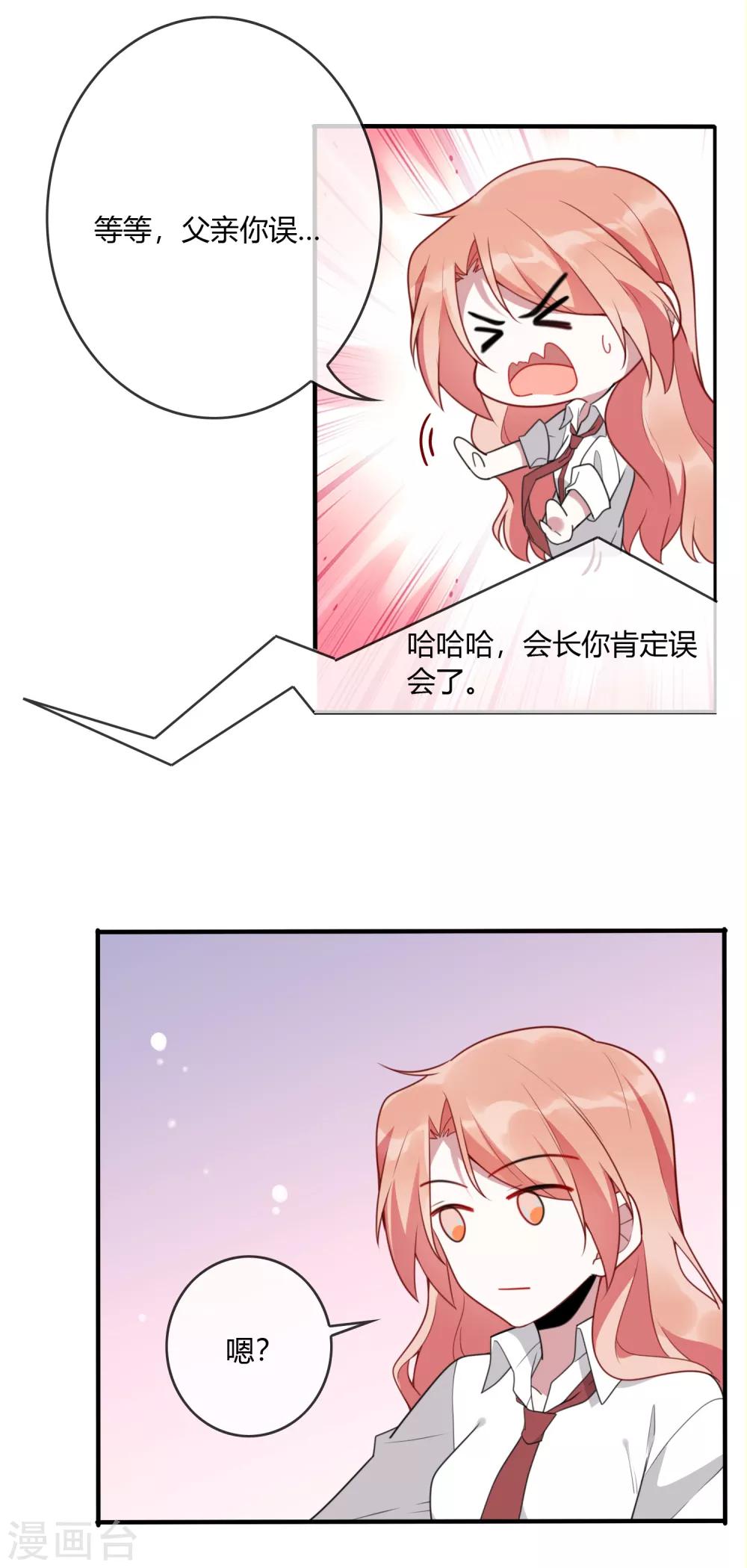 第16话 我的女友是黑道大小姐226