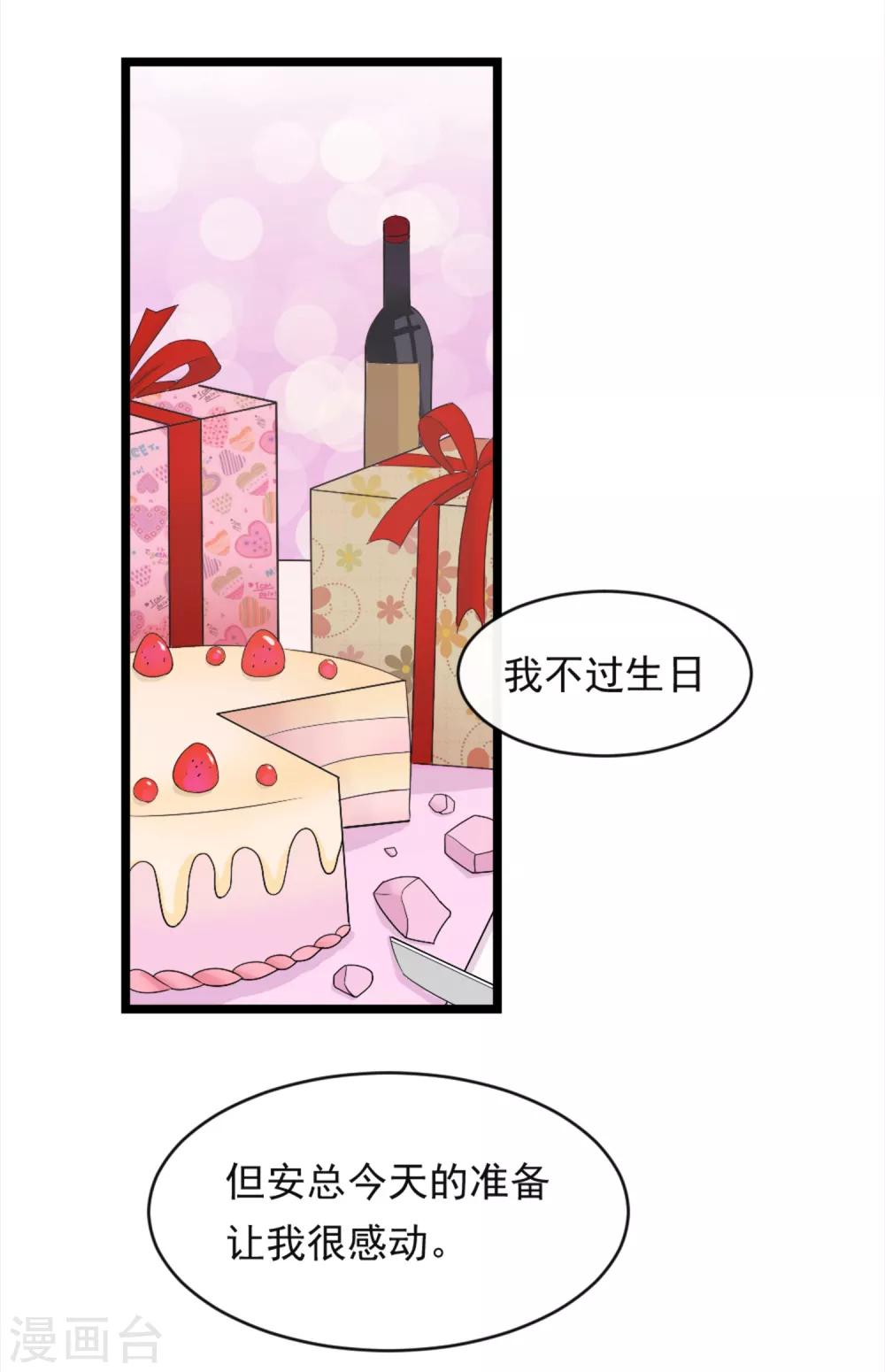 第10话 我的女友是总裁244