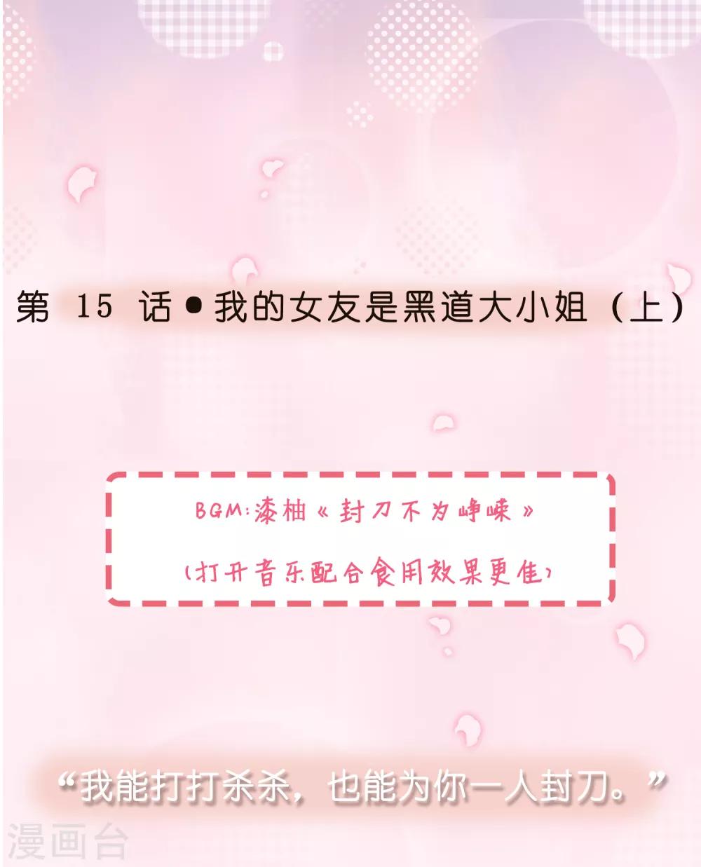 第15话 我的女友是黑道大小姐10