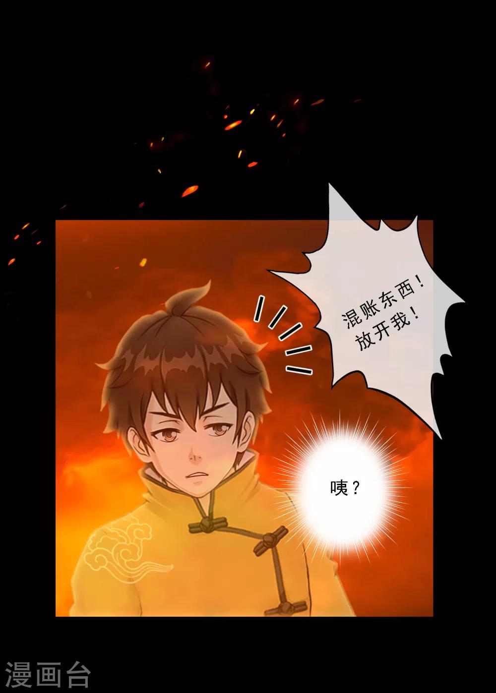 第14话 我的女友是妖族女皇22