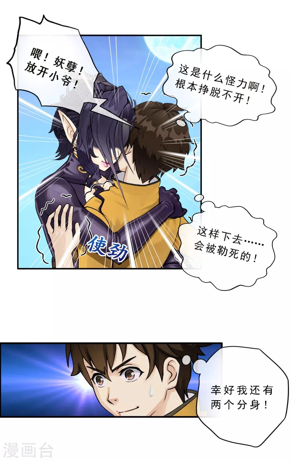 第13话 我的女友是妖族女皇144