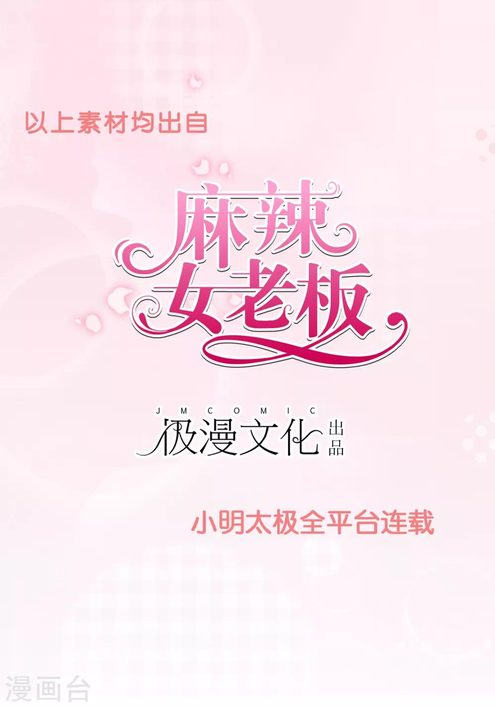 第2话 我的女友是BOSS254
