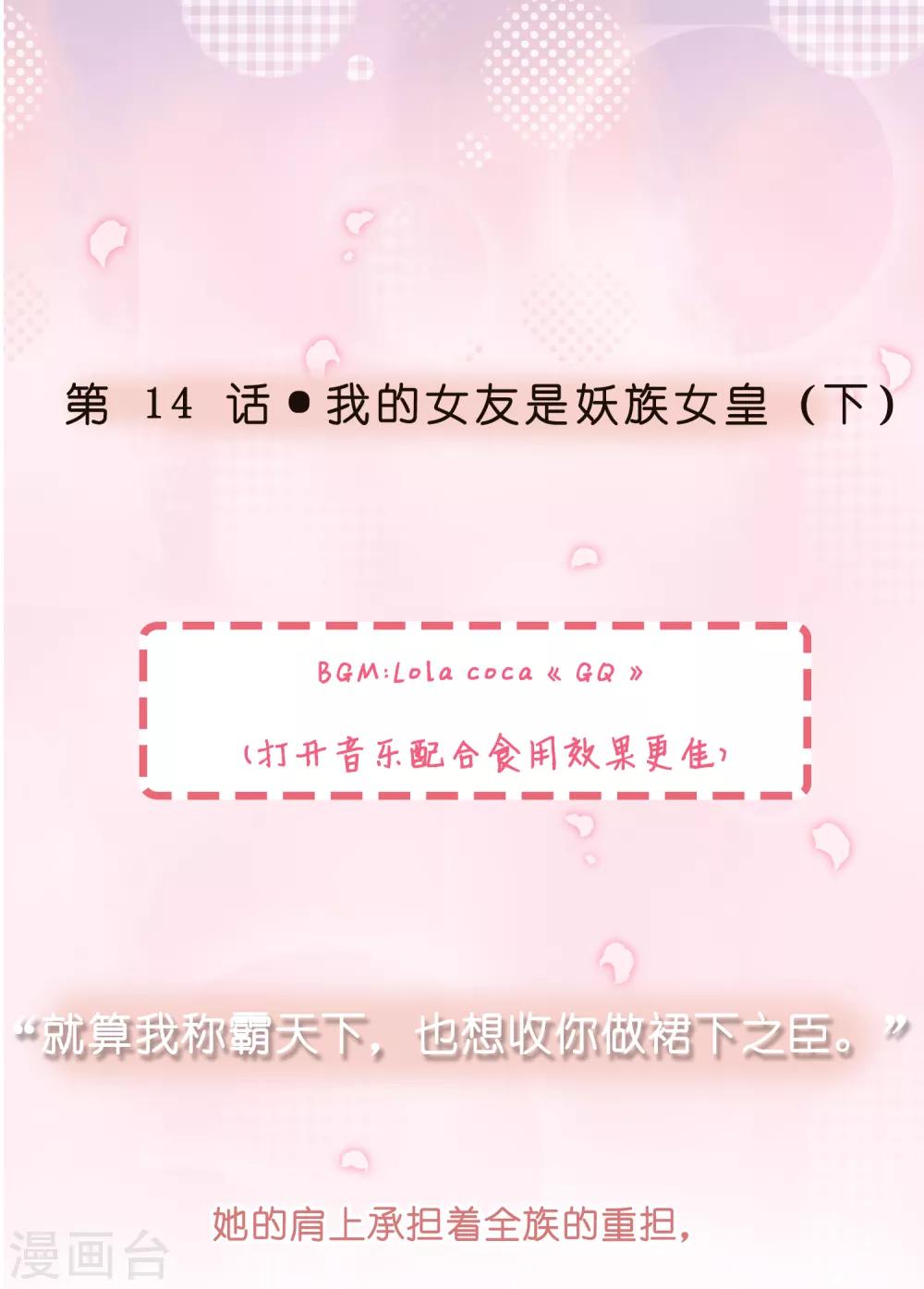 第14话 我的女友是妖族女皇20