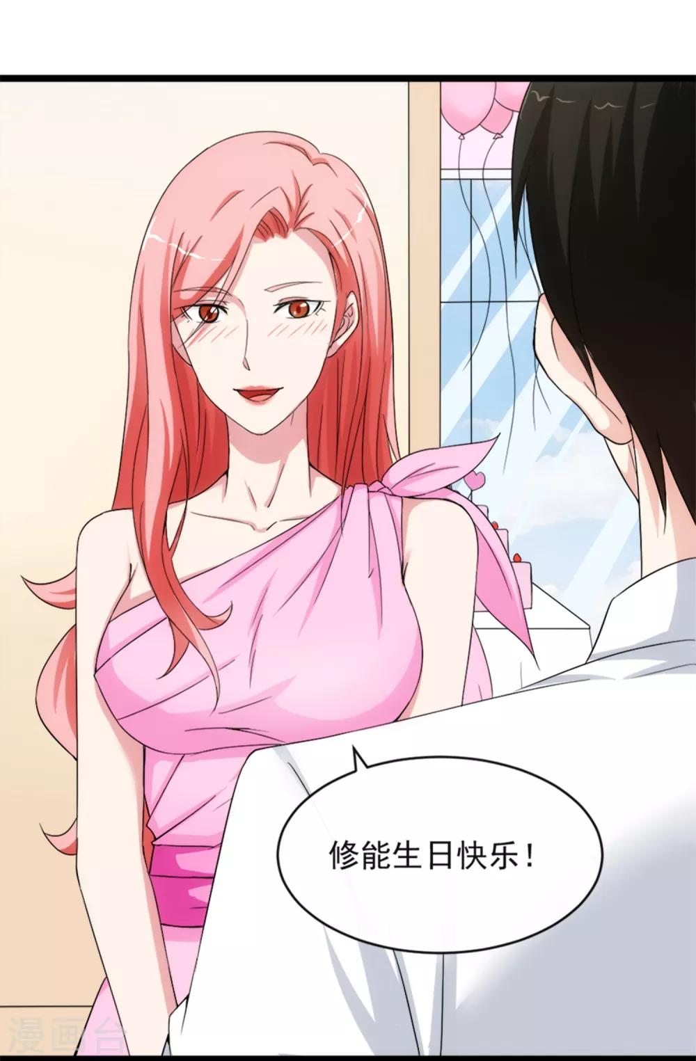 第10话 我的女友是总裁240