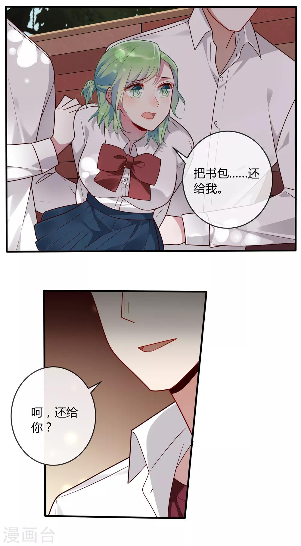 第15话 我的女友是黑道大小姐19