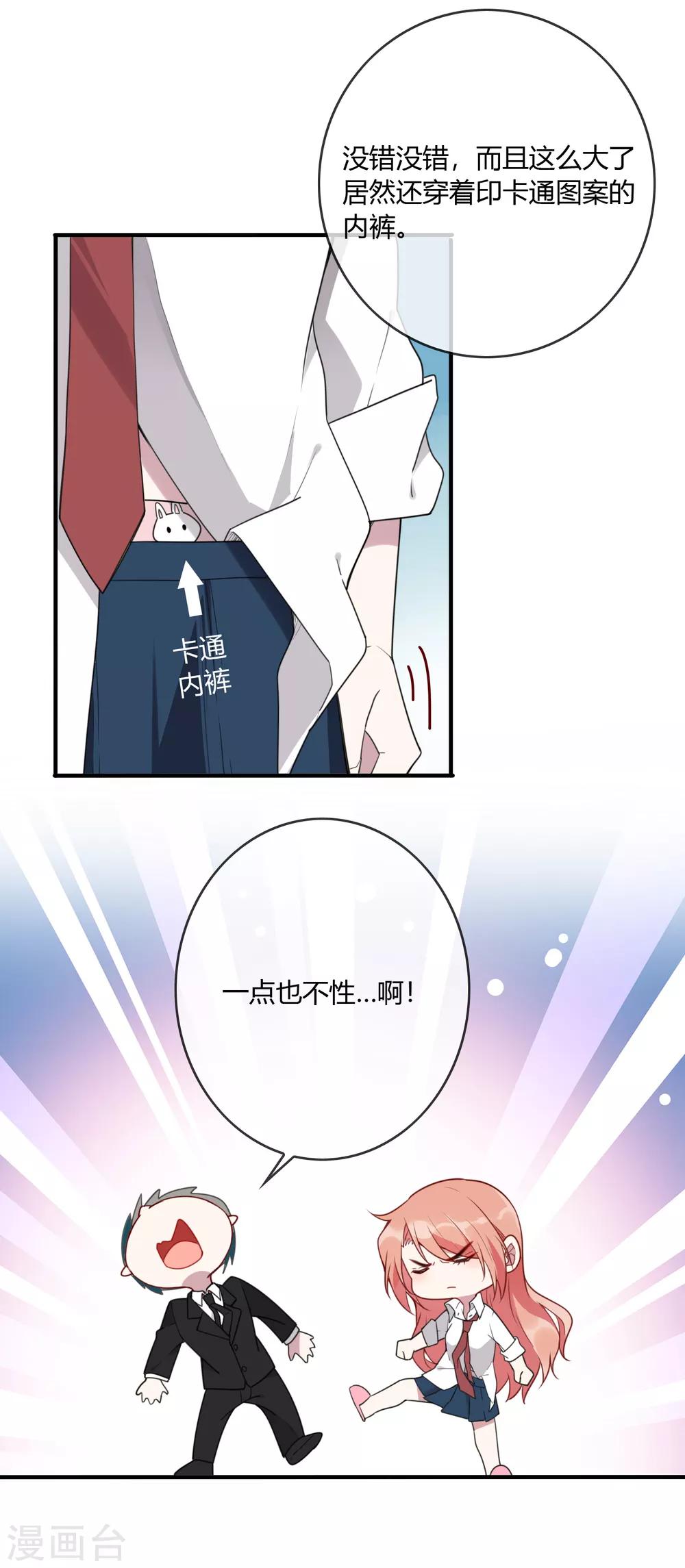 第16话 我的女友是黑道大小姐231