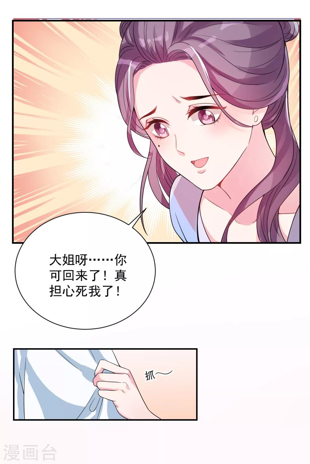 第11话 我的女友是毒医129
