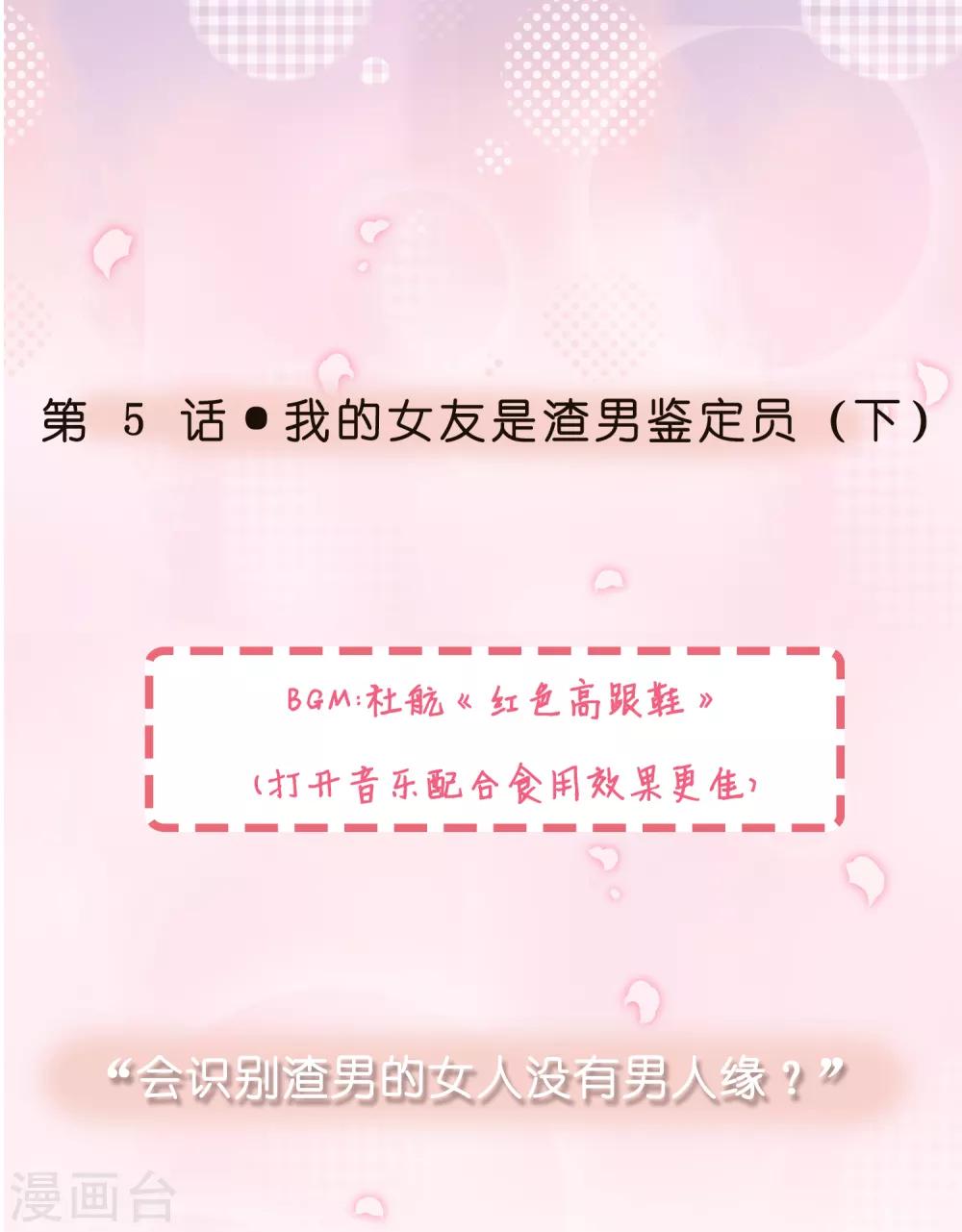 第5话 我的女友是渣男鉴定员30