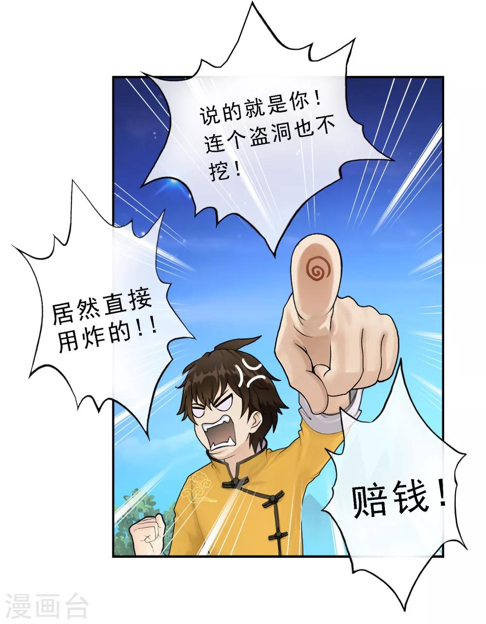 第13话 我的女友是妖族女皇17