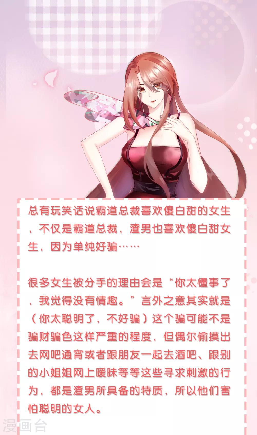 第5话 我的女友是渣男鉴定员343