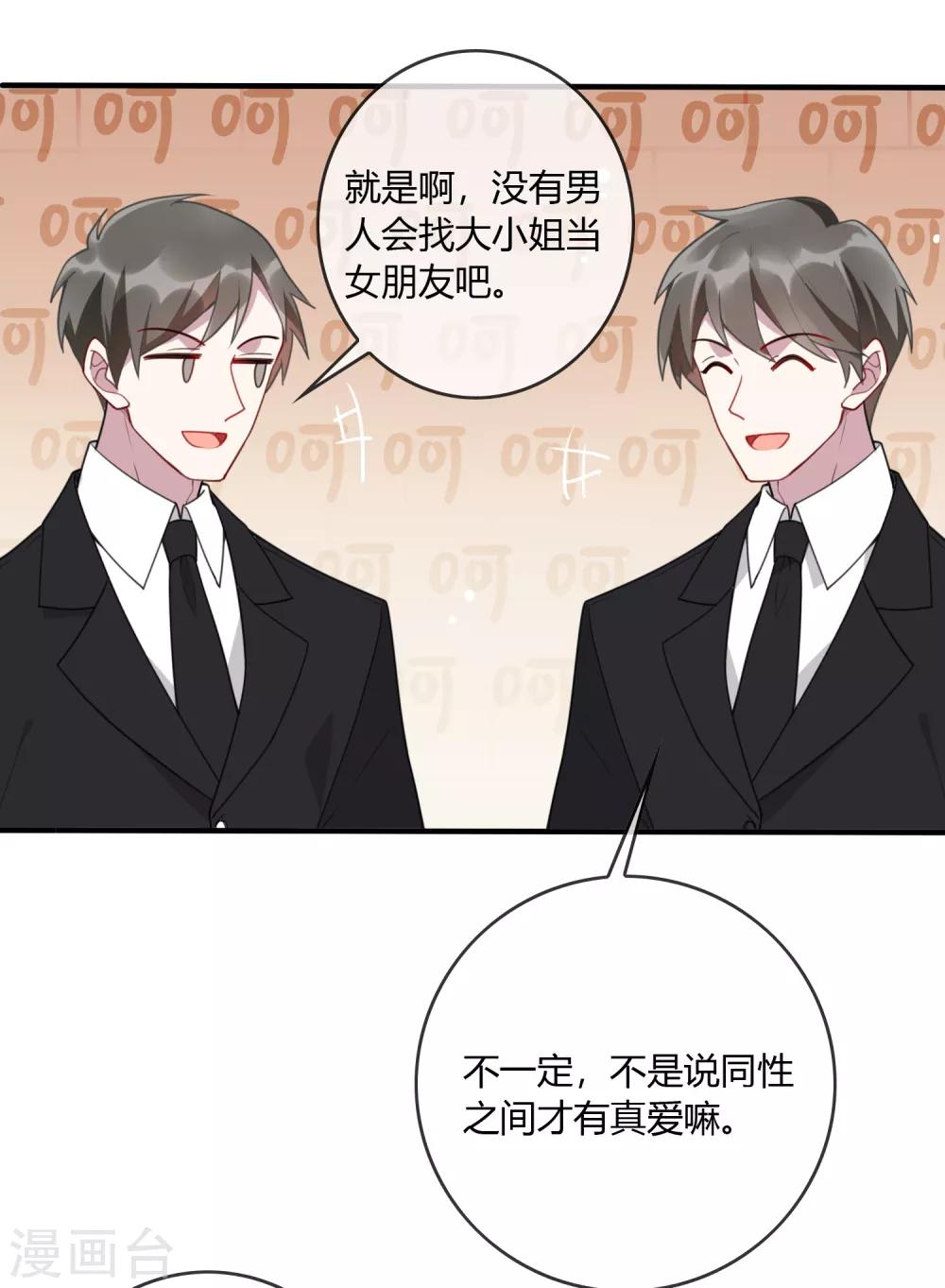 第16话 我的女友是黑道大小姐229