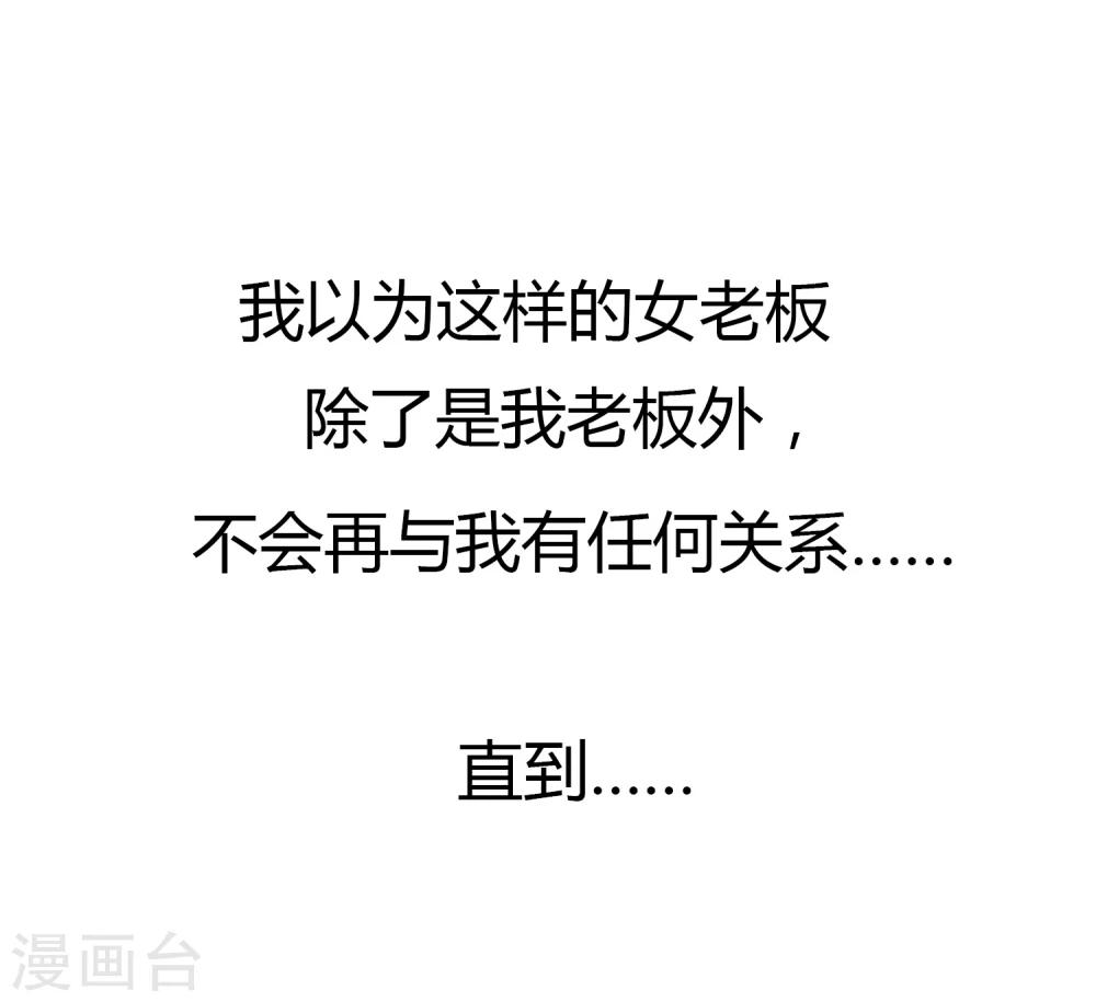 第1话 我的女友是BOSS145
