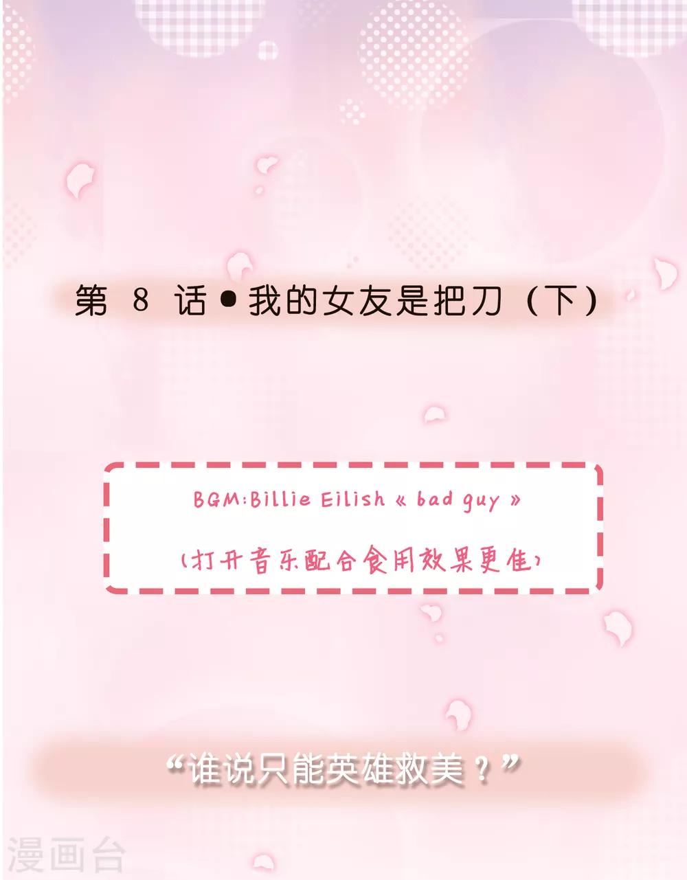 第8话 我的女友是把刀30
