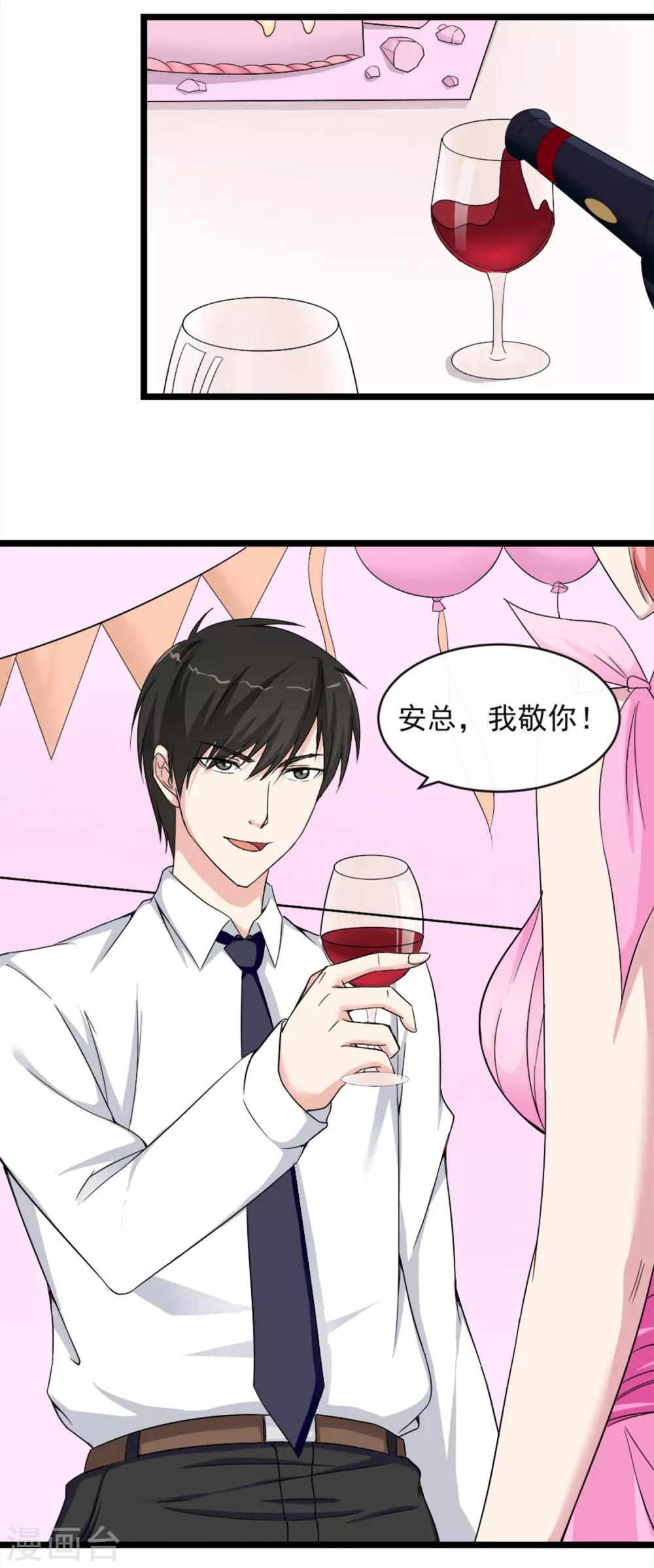 第10话 我的女友是总裁245