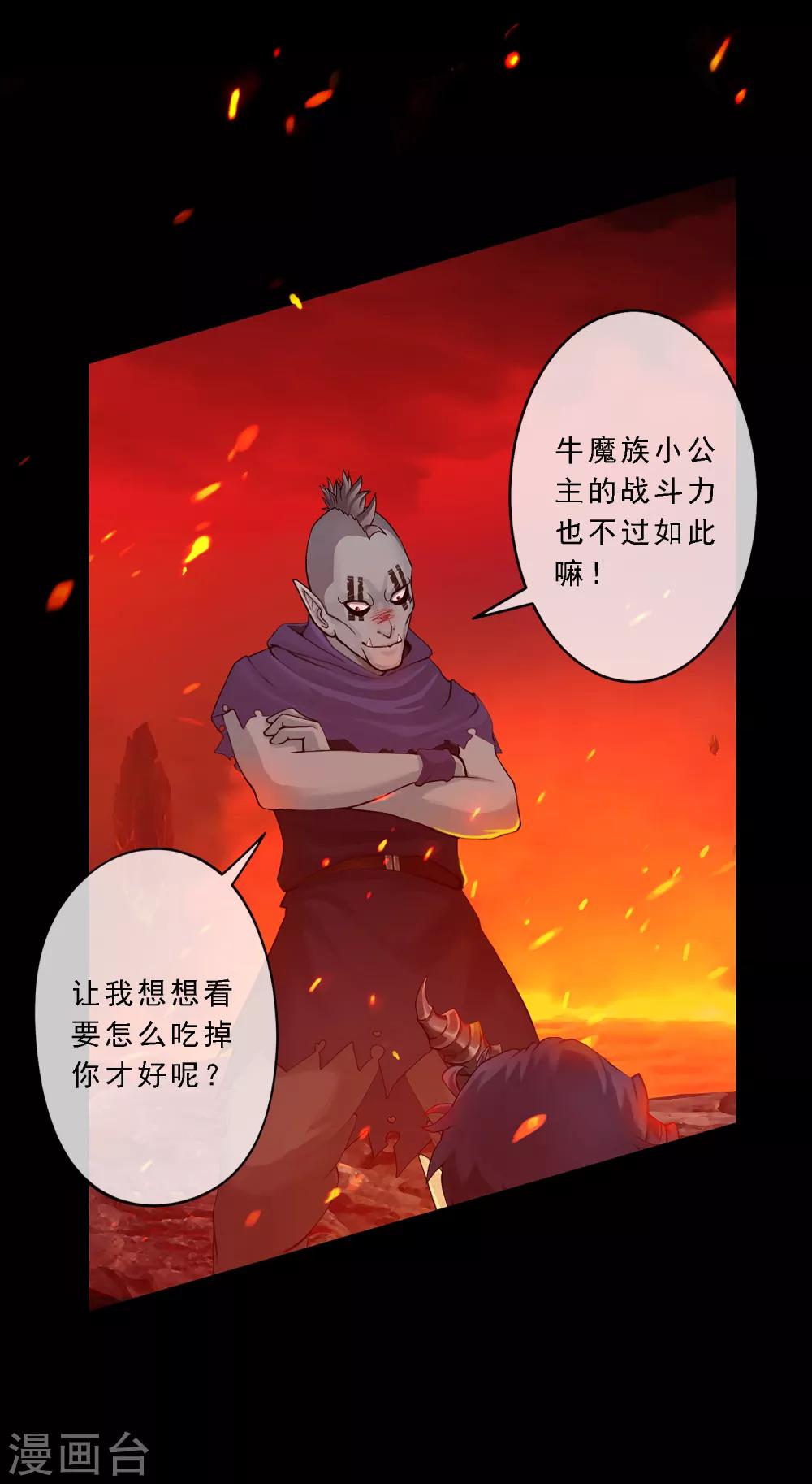 第14话 我的女友是妖族女皇223