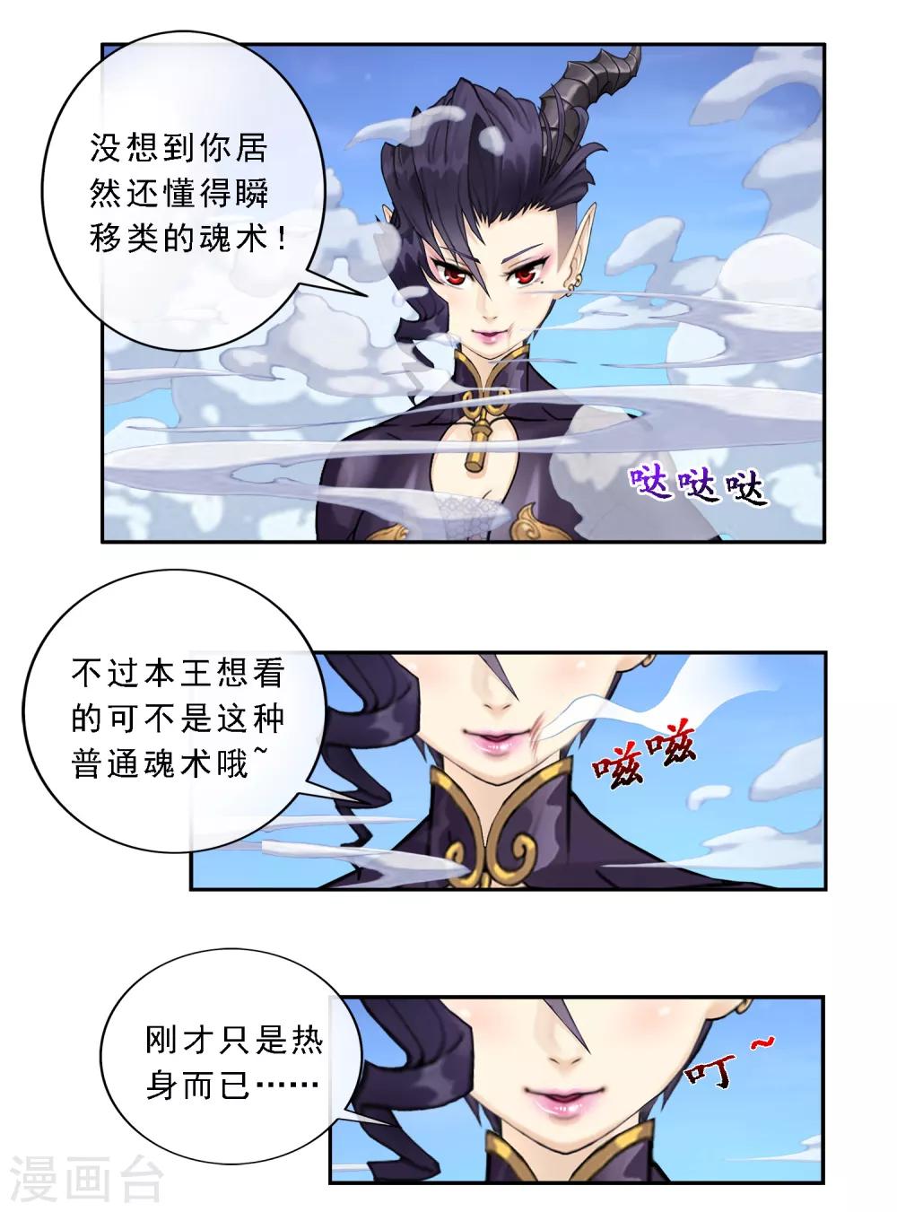 第13话 我的女友是妖族女皇131