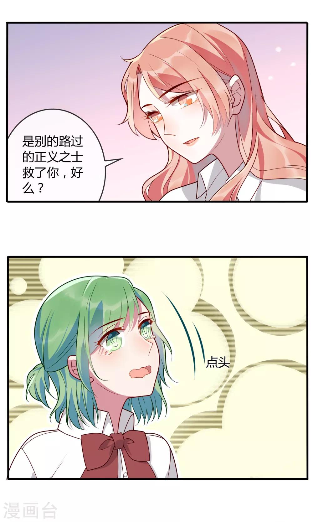 第15话 我的女友是黑道大小姐118