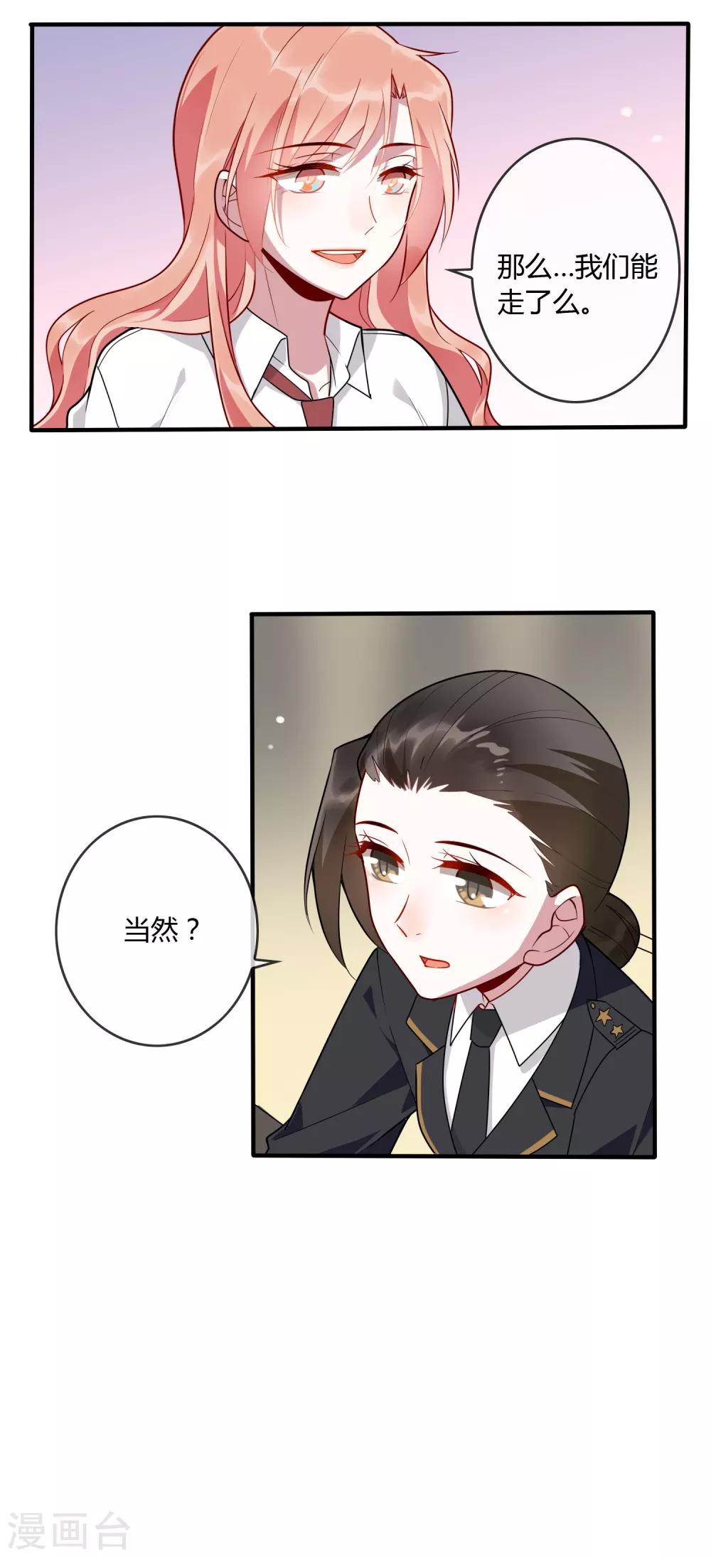 第16话 我的女友是黑道大小姐23