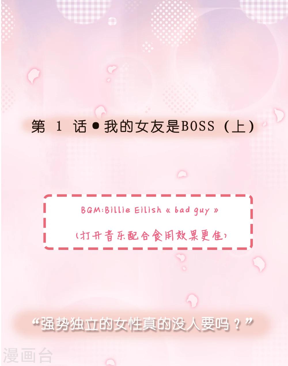 第1话 我的女友是BOSS10