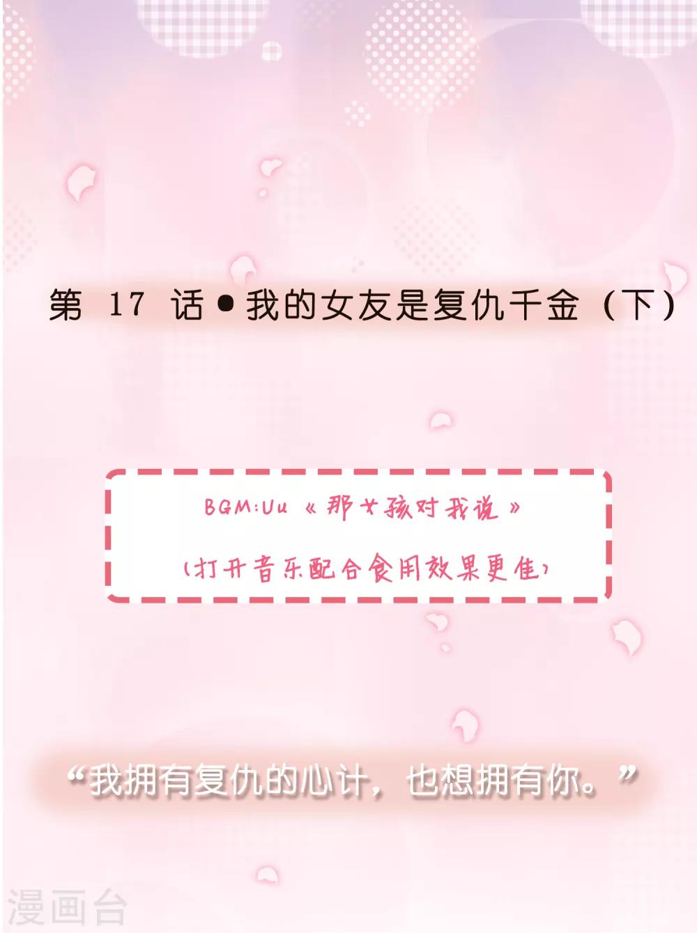 第18话 我的女友是复仇千金20