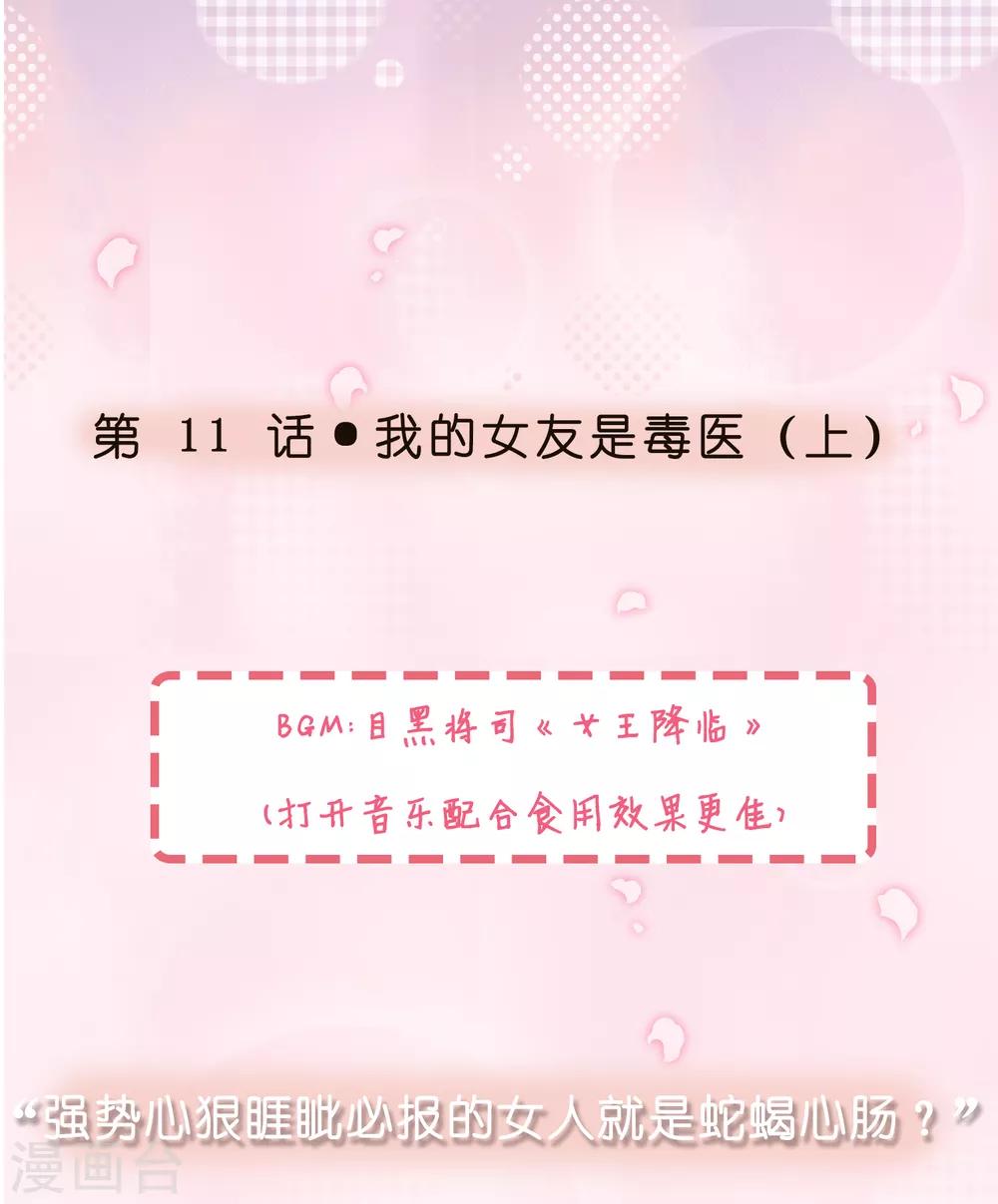 第11话 我的女友是毒医10