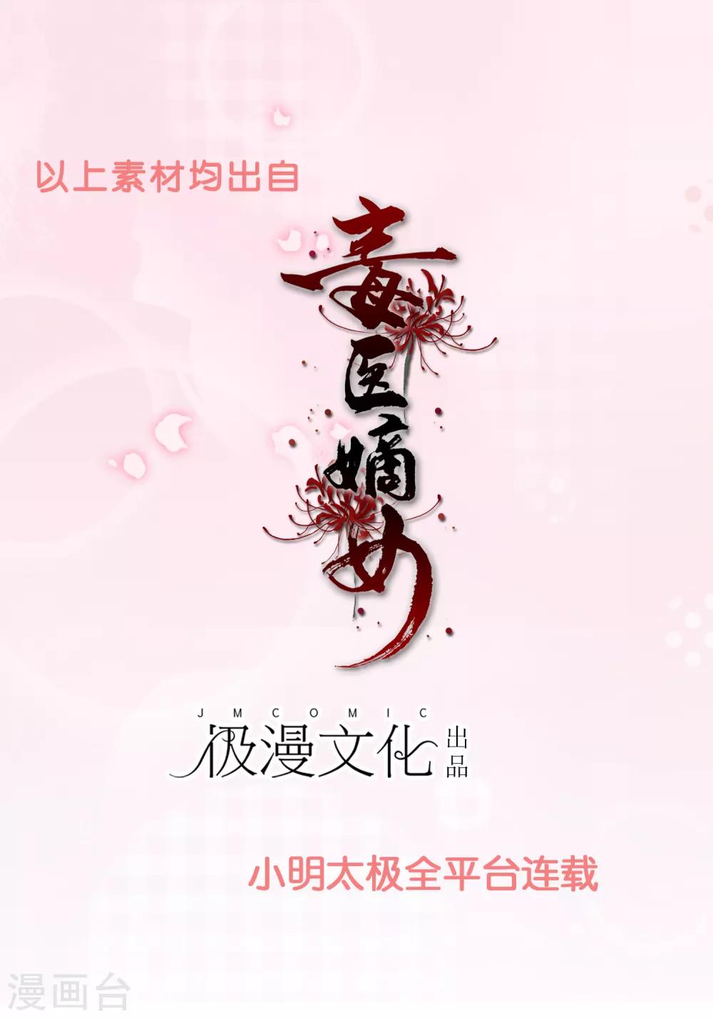 第12话 我的女友是毒医228