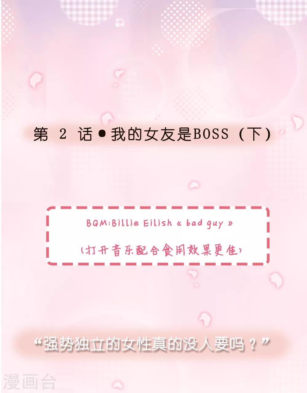 第2话 我的女友是BOSS20