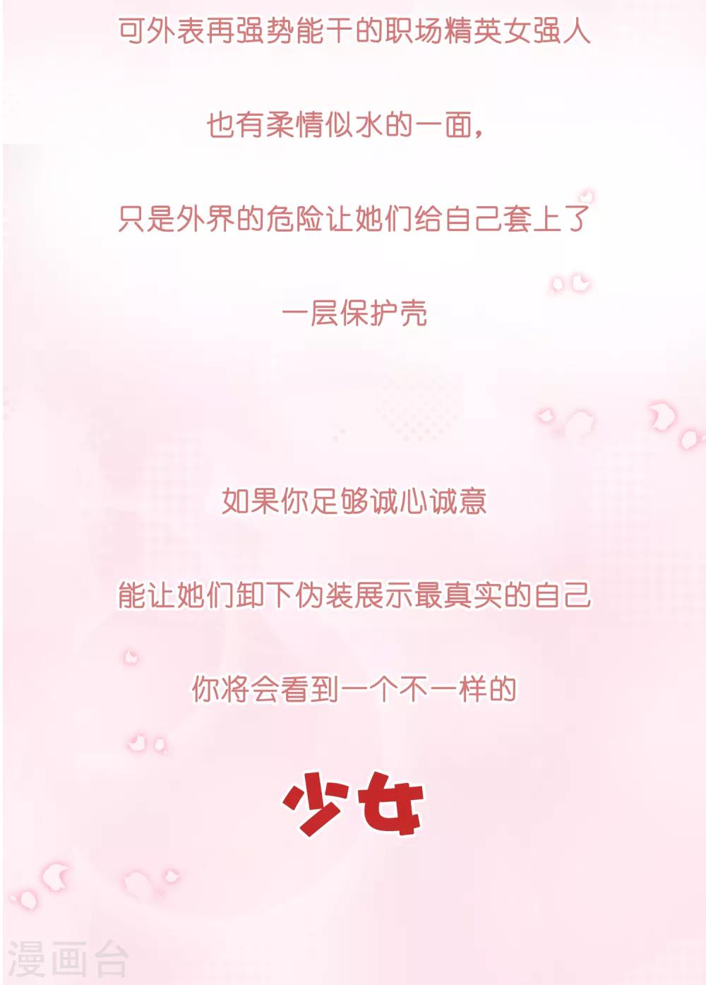 第2话 我的女友是BOSS21