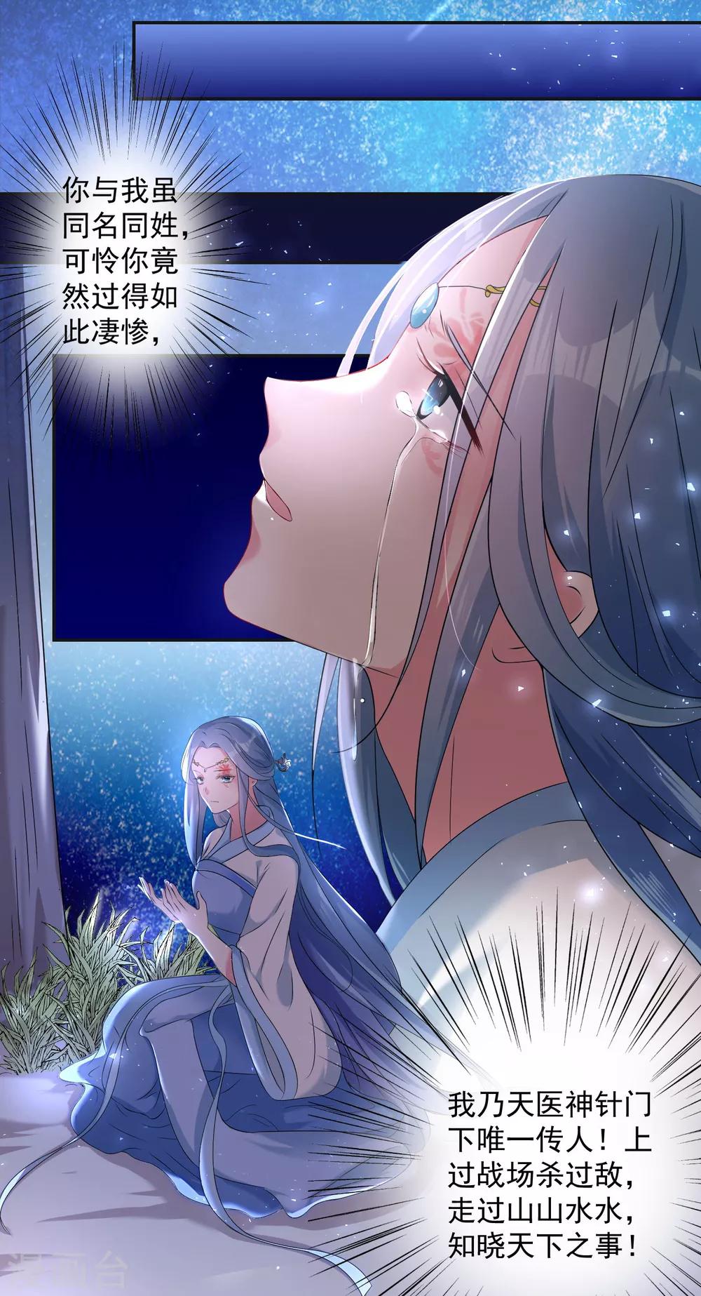 第11话 我的女友是毒医112