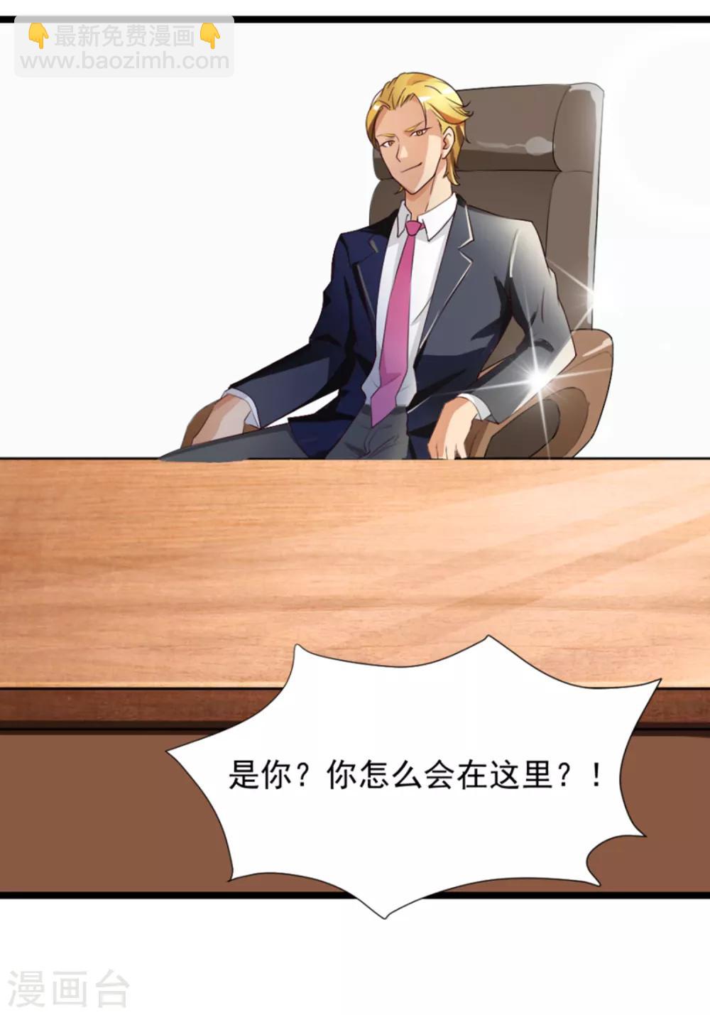 第10话 我的女友是总裁23