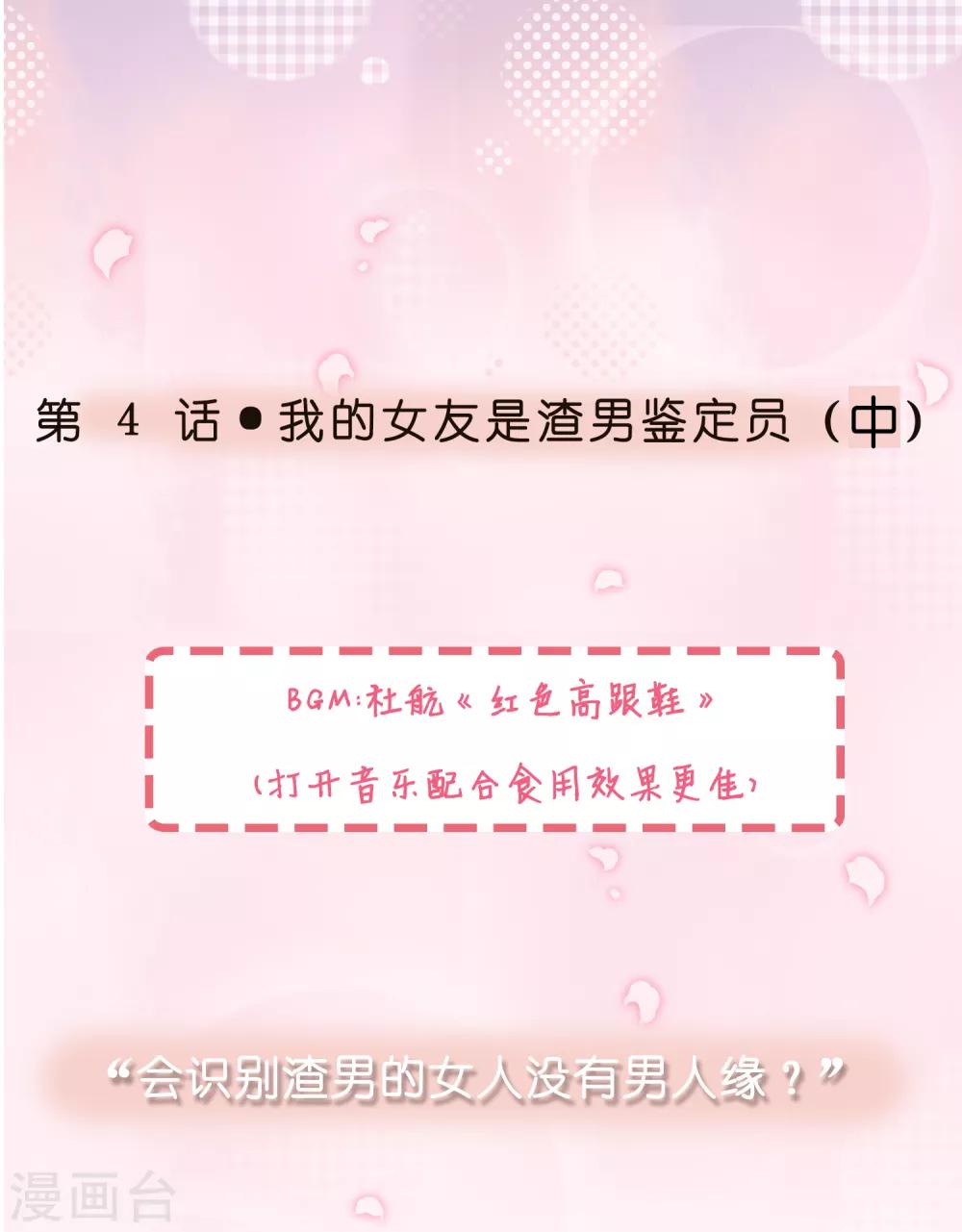 第4话 我的女友是渣男鉴定员20