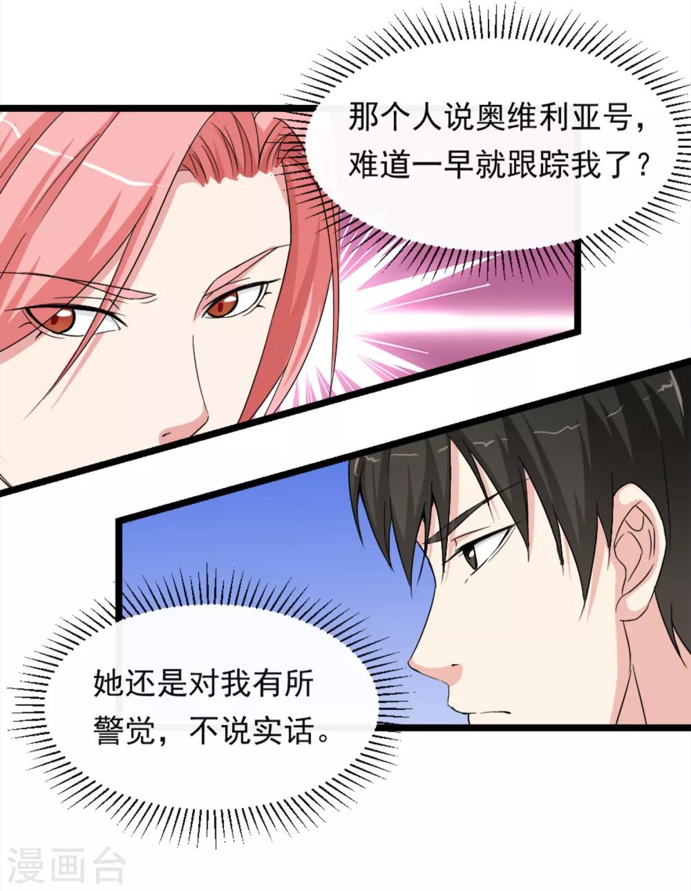 第10话 我的女友是总裁243