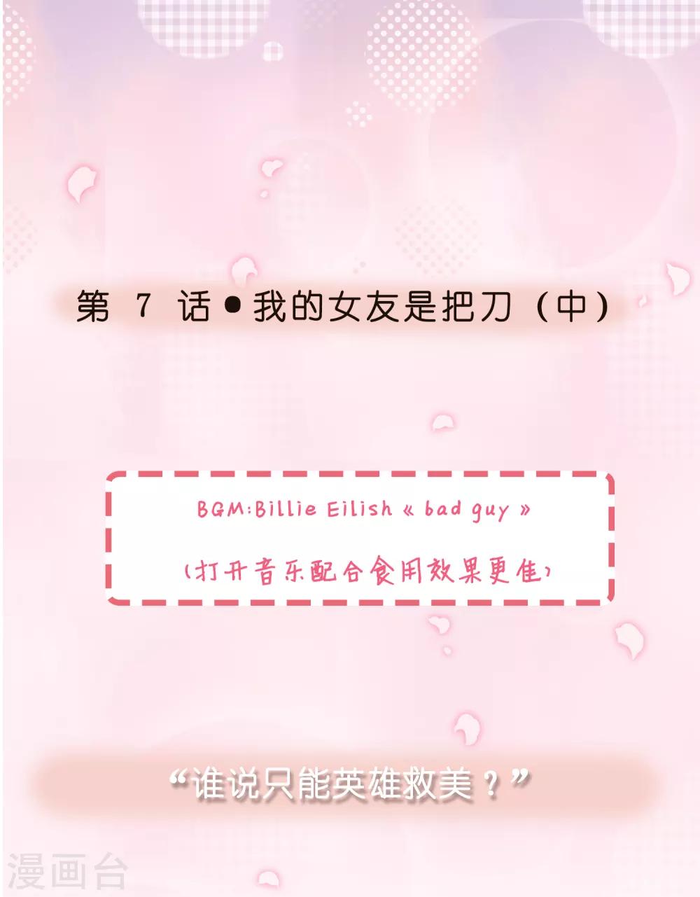 第7话 我的女友是把刀20