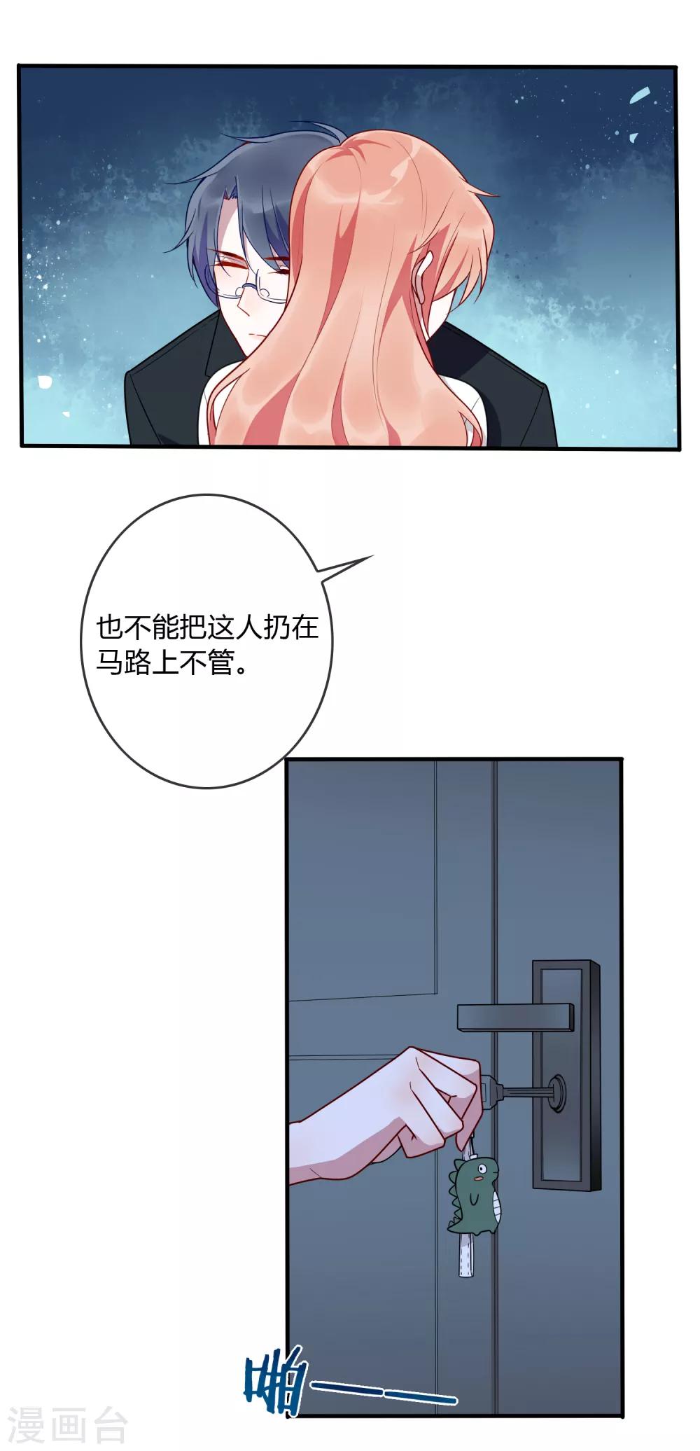 第16话 我的女友是黑道大小姐212