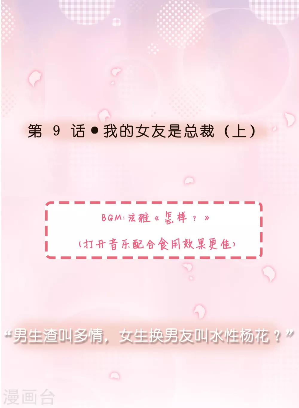 第9话 我的女友是总裁10