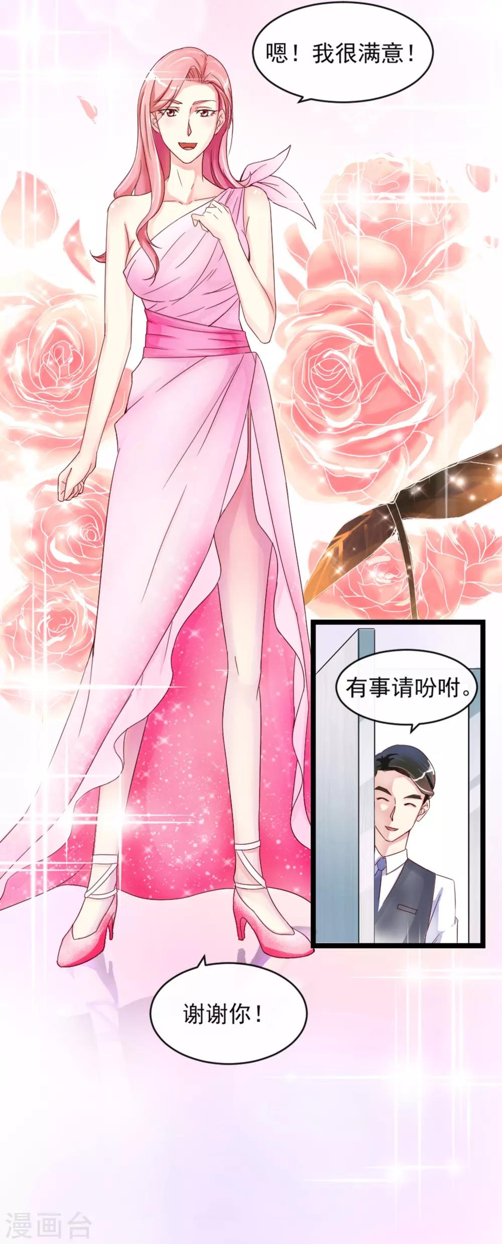 第10话 我的女友是总裁221