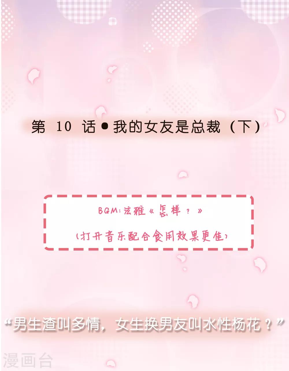第10话 我的女友是总裁20