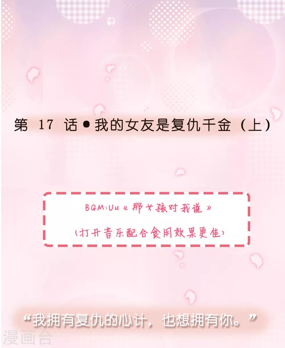 第17话 我的女友是复仇千金10