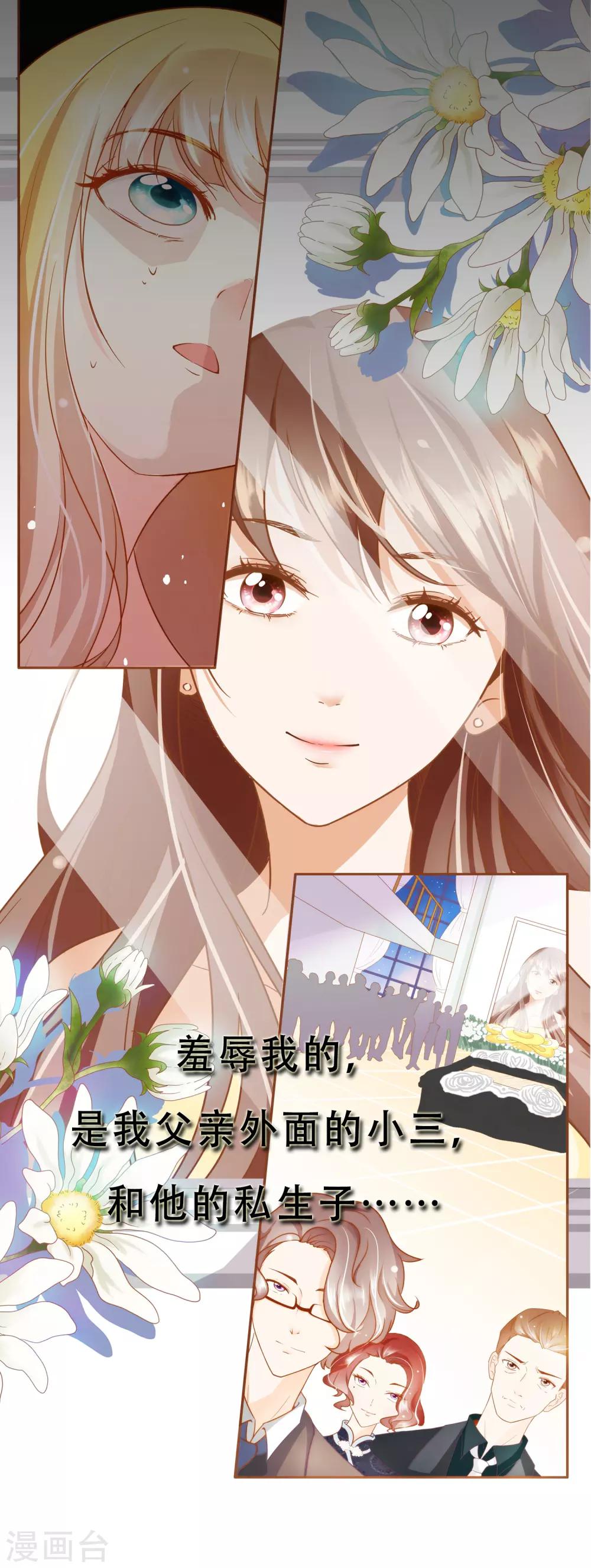 第17话 我的女友是复仇千金14
