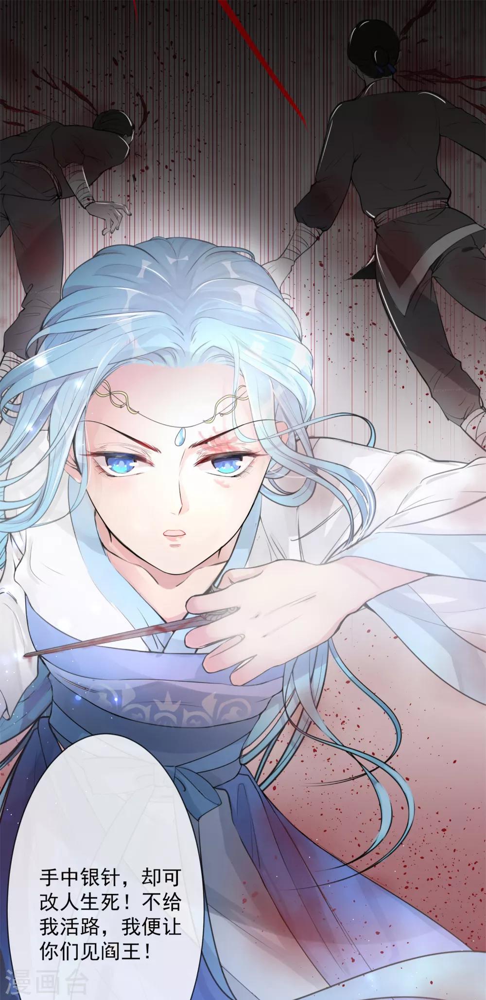 第11话 我的女友是毒医119