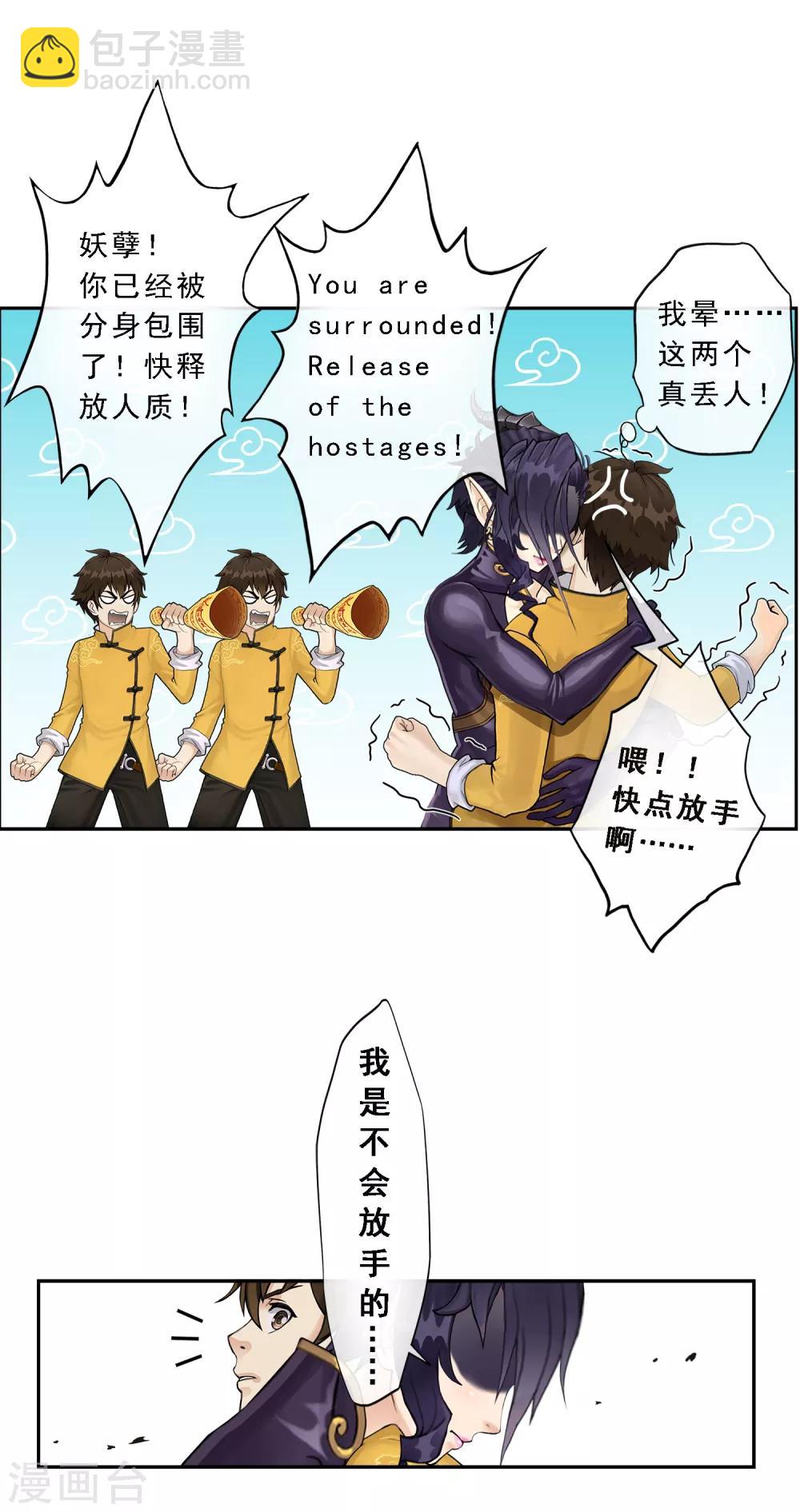 第13话 我的女友是妖族女皇145