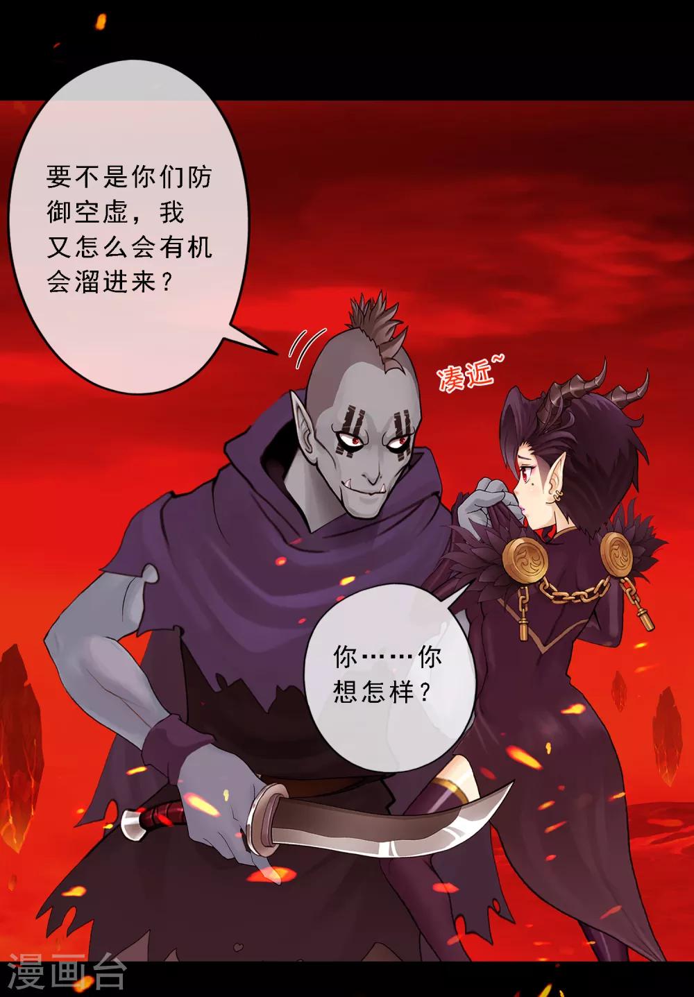 第14话 我的女友是妖族女皇28