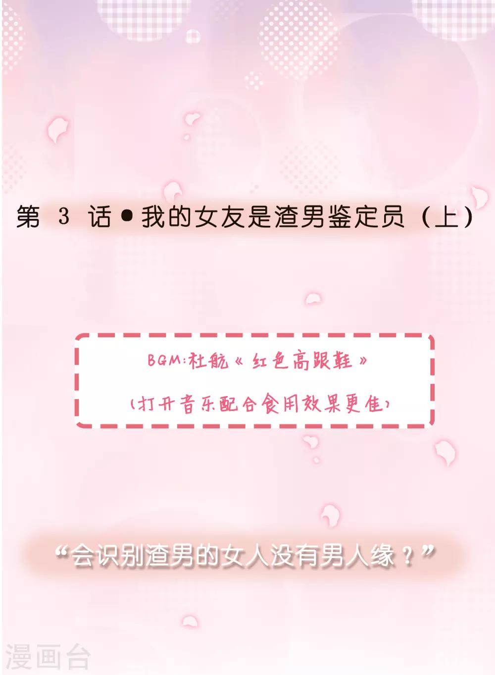 第3话 我的女友是渣男鉴定员10