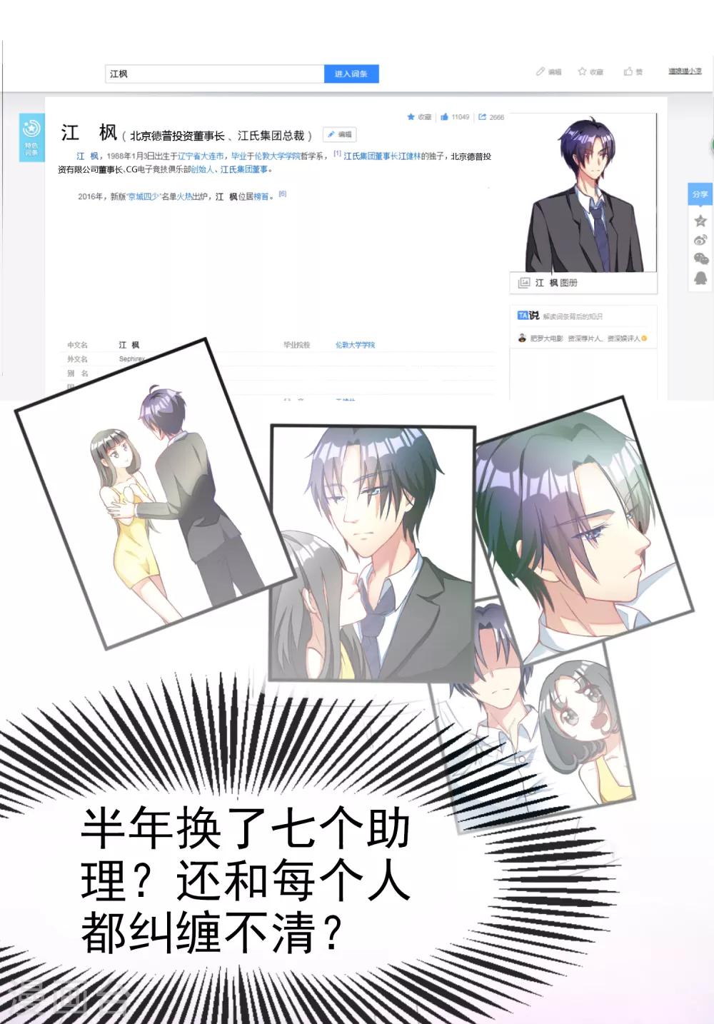 第3话 我的女友是渣男鉴定员115