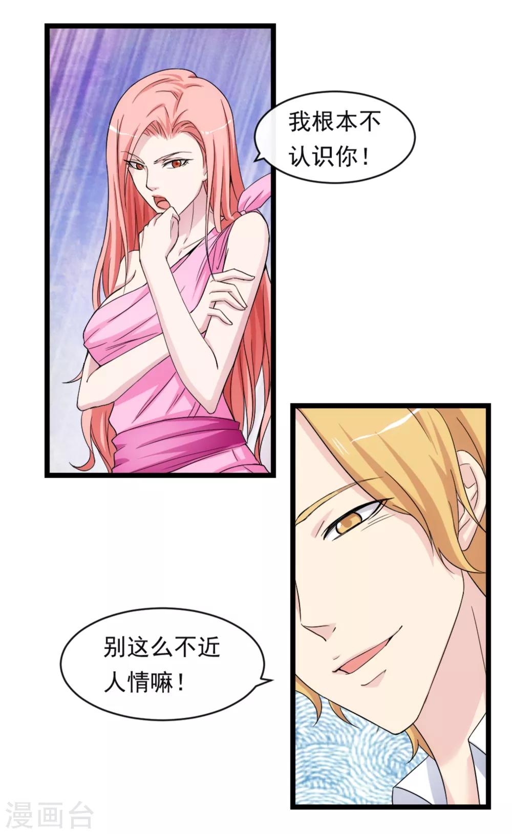 第10话 我的女友是总裁228