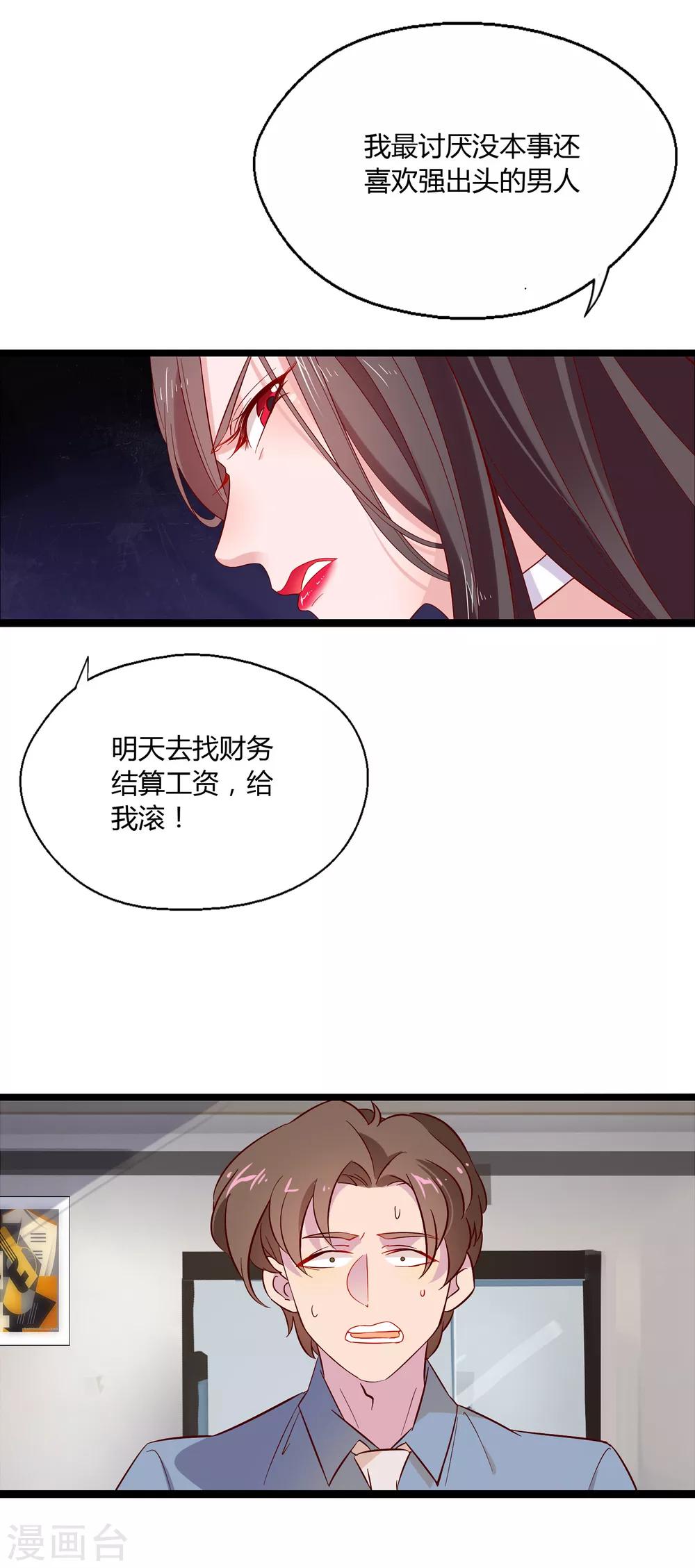 第1话 我的女友是BOSS143