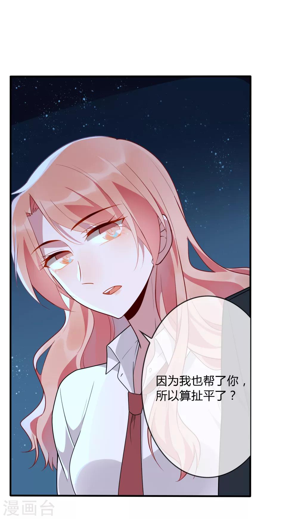 第16话 我的女友是黑道大小姐26
